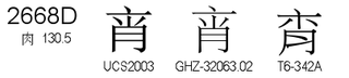 U+2668D